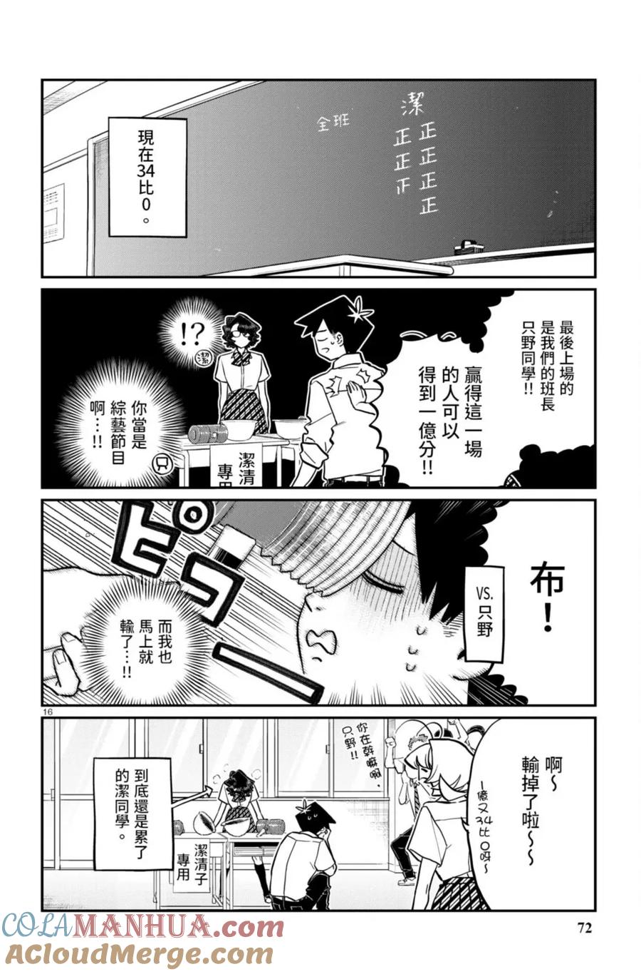 古见同学是沟通鲁蛇。 第15卷 第73页