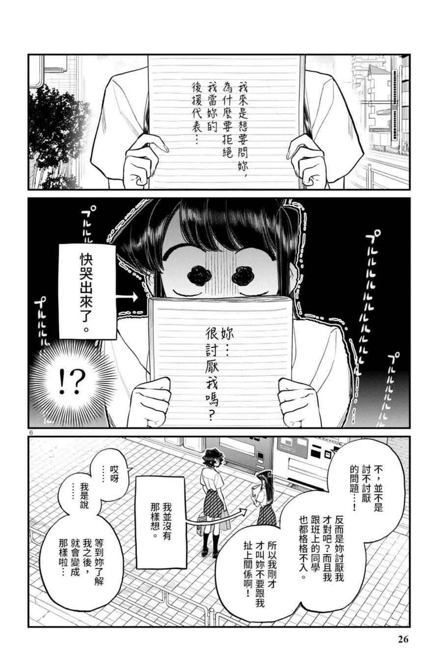古见同学是沟通鲁蛇。 第15卷 第27页