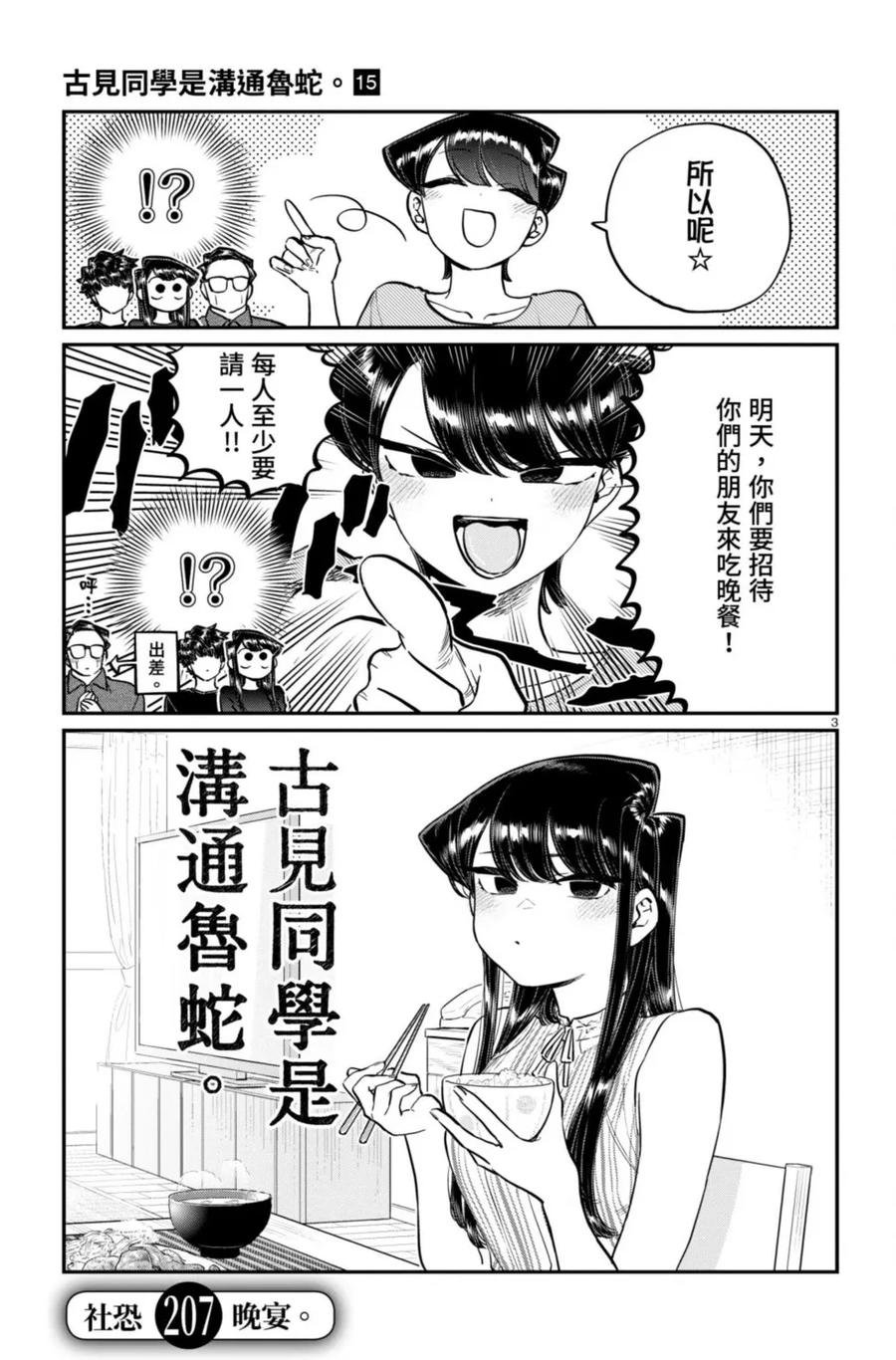 古见同学是沟通鲁蛇。 第15卷 第172页