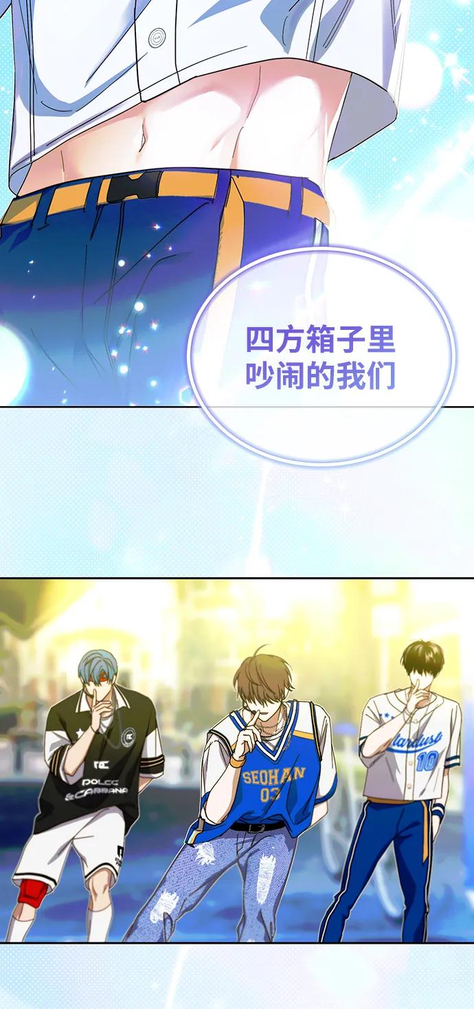 成为顶流男团的忙内 第17话 第57页