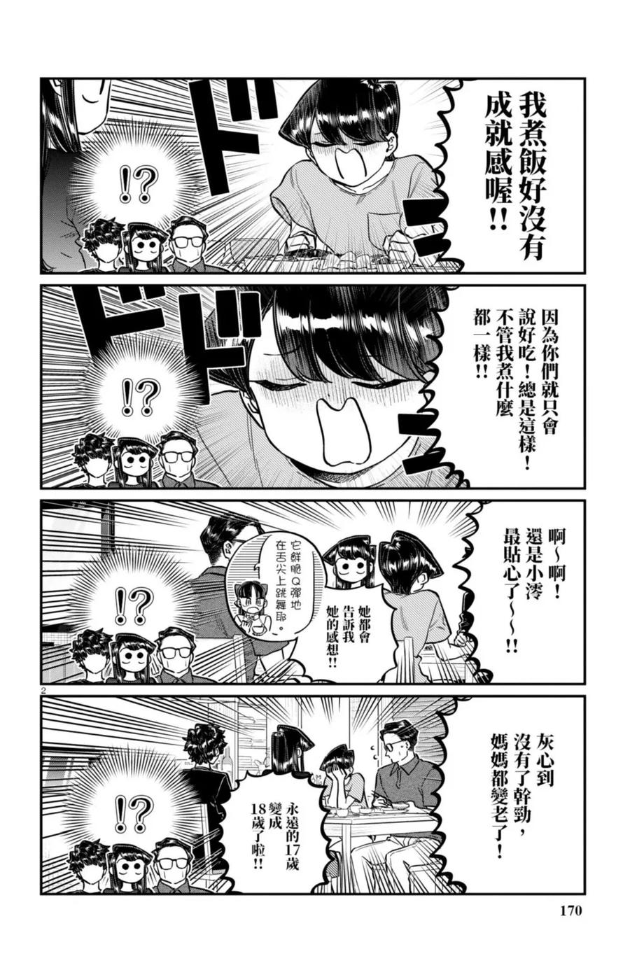 古见同学是沟通鲁蛇。 第15卷 第171页