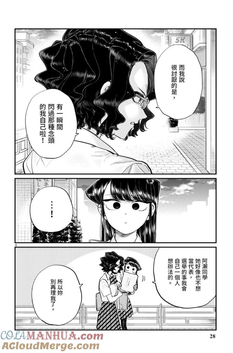 古见同学是沟通鲁蛇。 第15卷 第29页