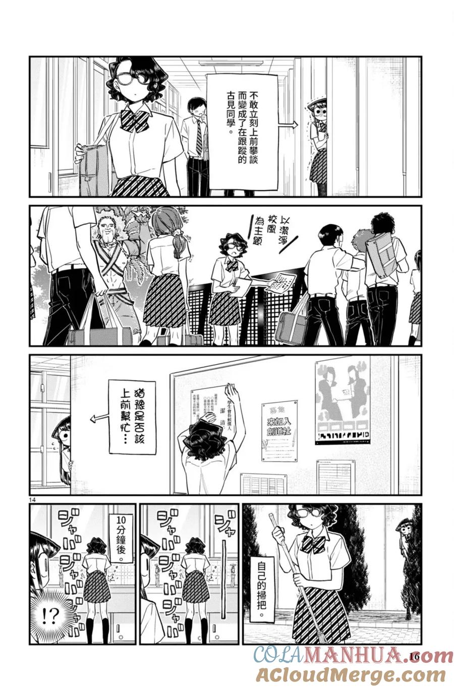 古见同学是沟通鲁蛇。 第15卷 第17页