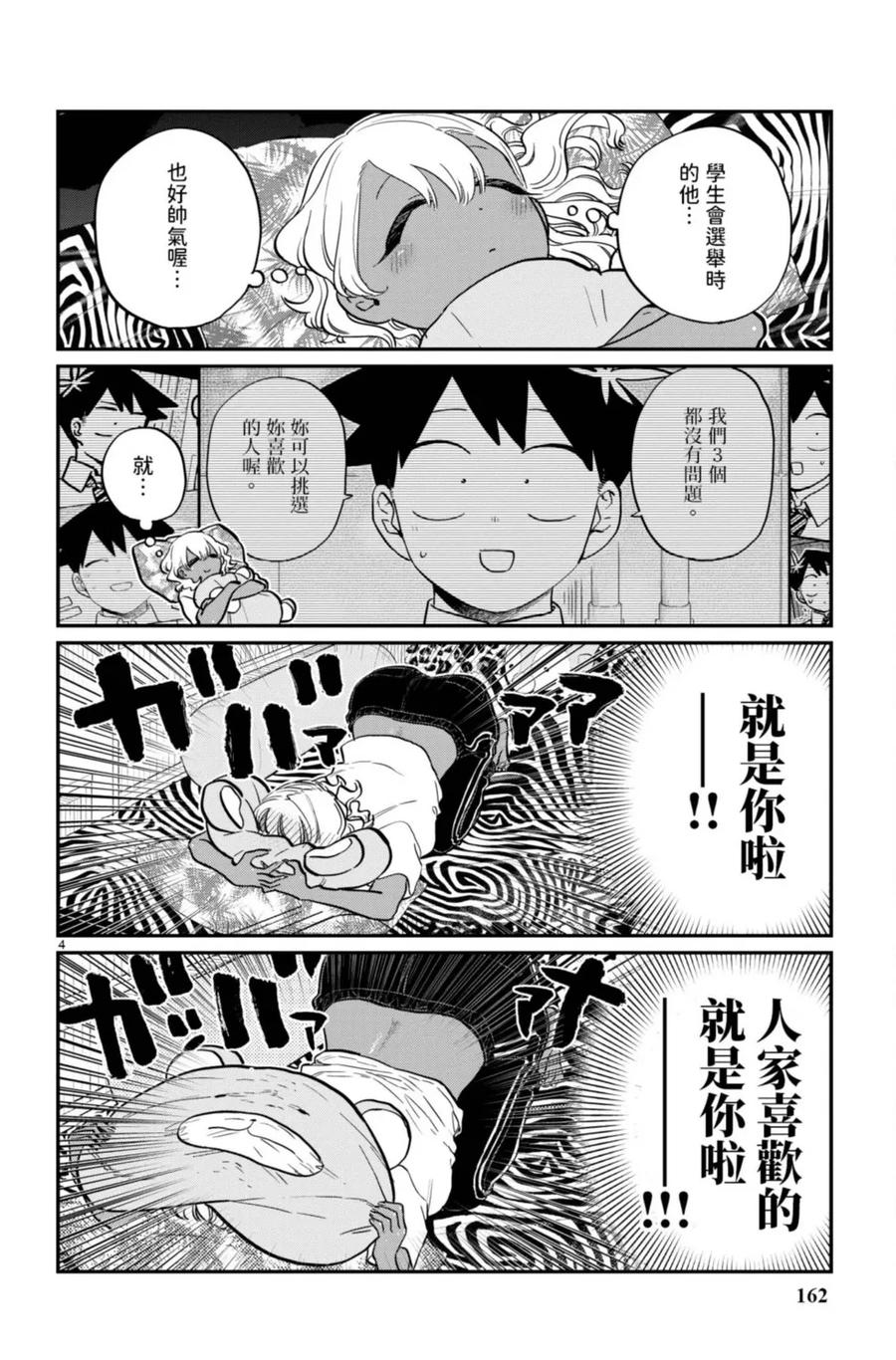 古见同学是沟通鲁蛇。 第15卷 第163页