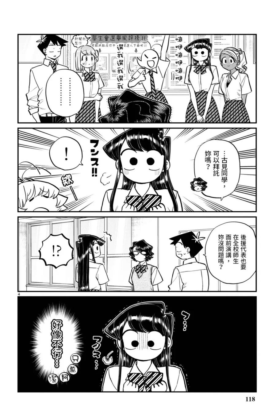 古见同学是沟通鲁蛇。 第15卷 第119页