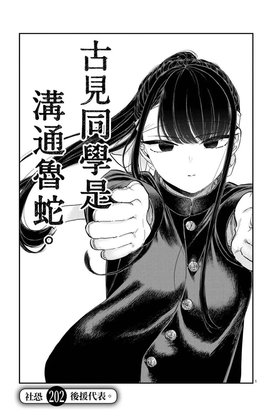 古见同学是沟通鲁蛇。 第15卷 第116页