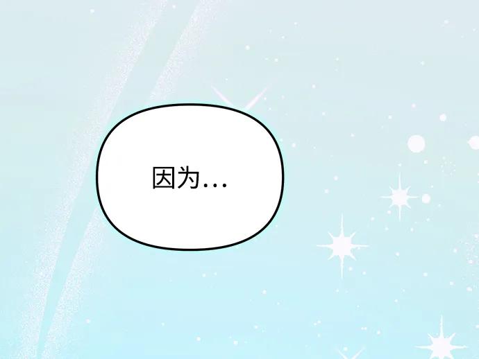 成为顶流男团的忙内 第17话 第30页