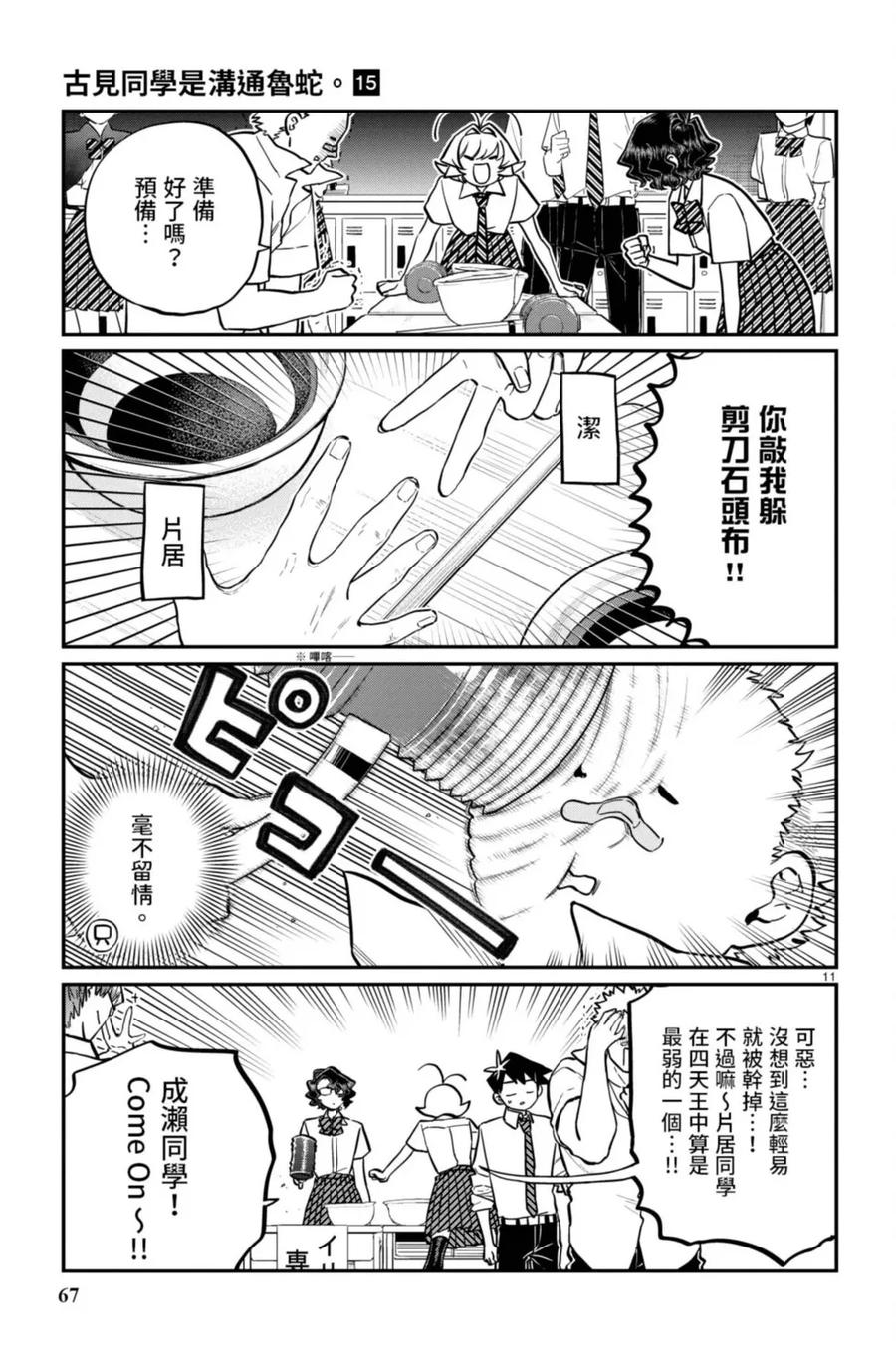 古见同学是沟通鲁蛇。 第15卷 第68页