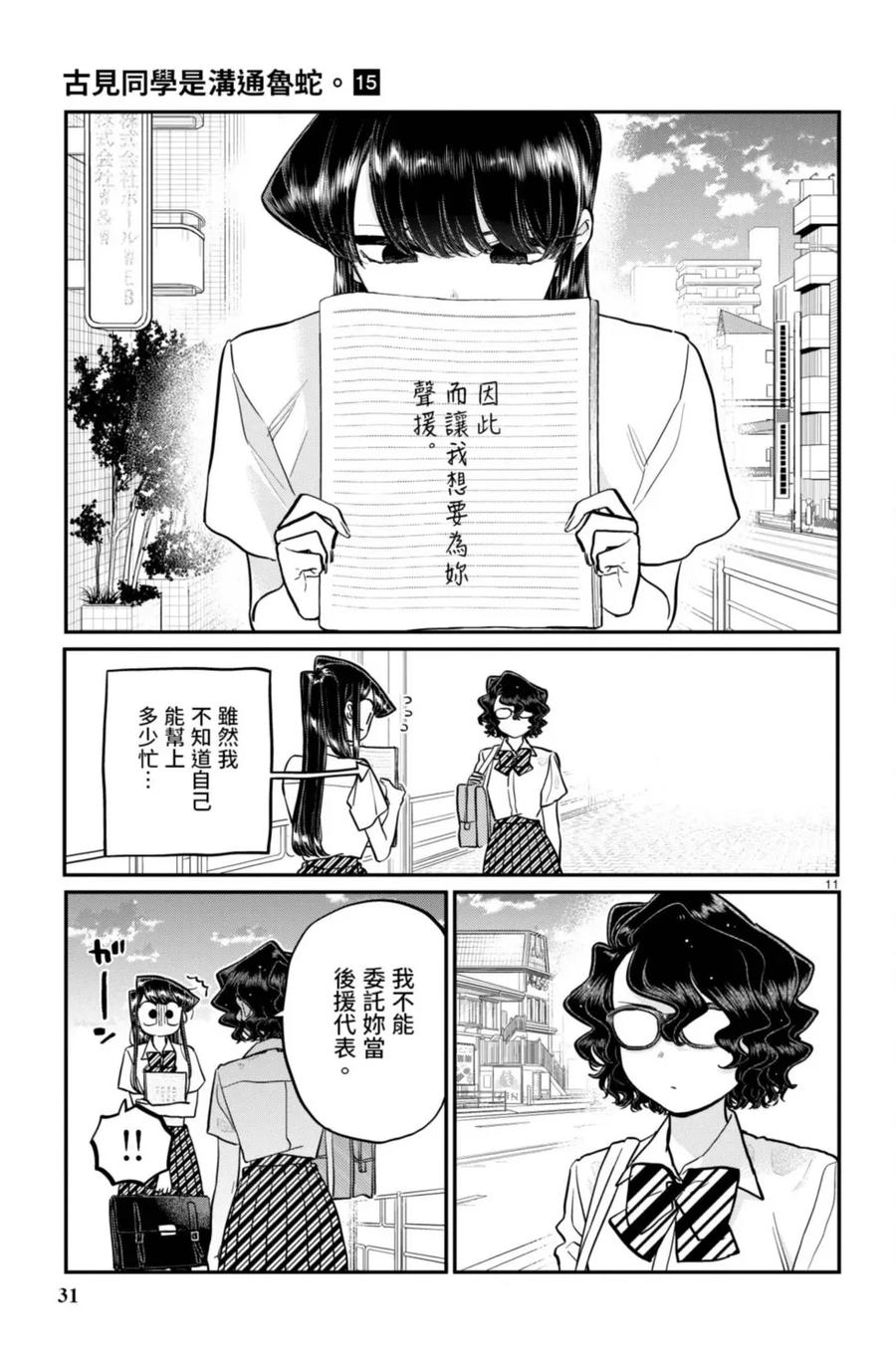 古见同学是沟通鲁蛇。 第15卷 第32页