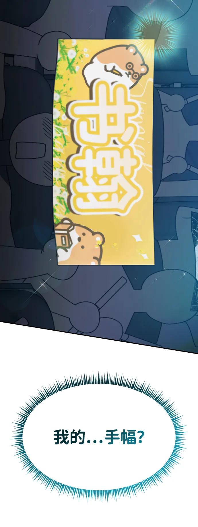 成为顶流男团的忙内 第17话 第95页
