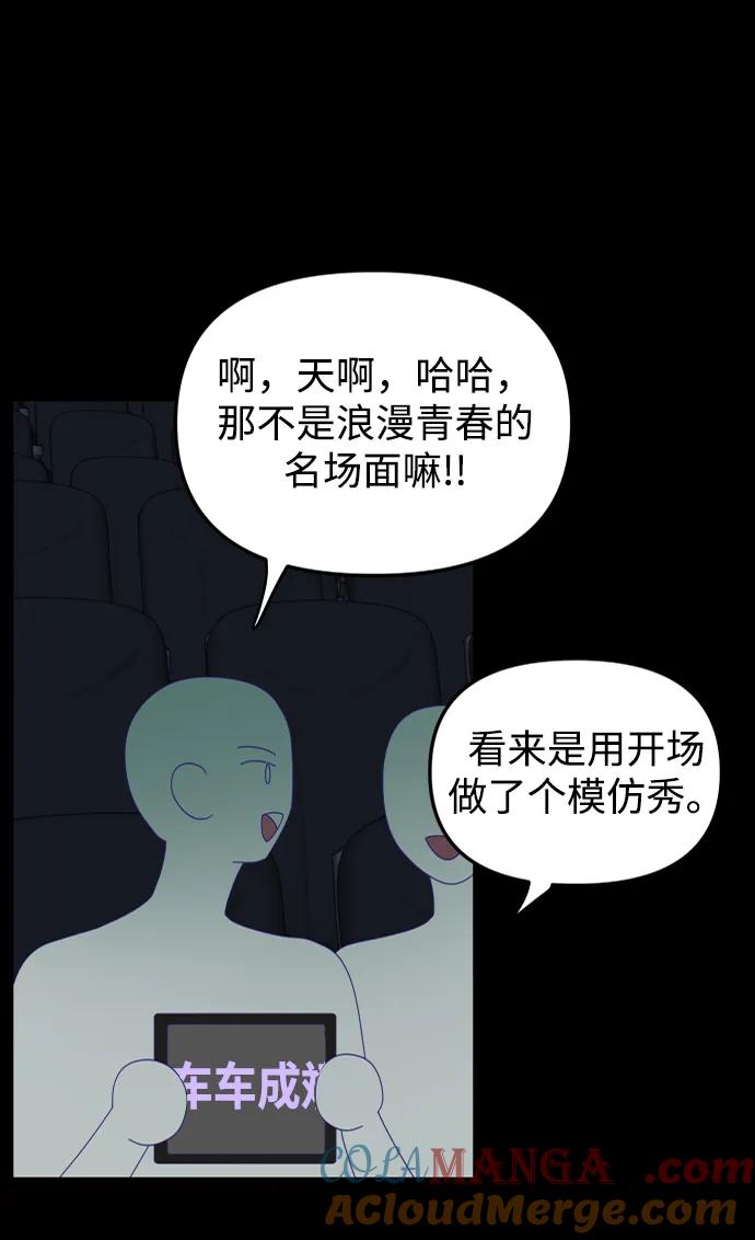 成为顶流男团的忙内 第17话 第37页