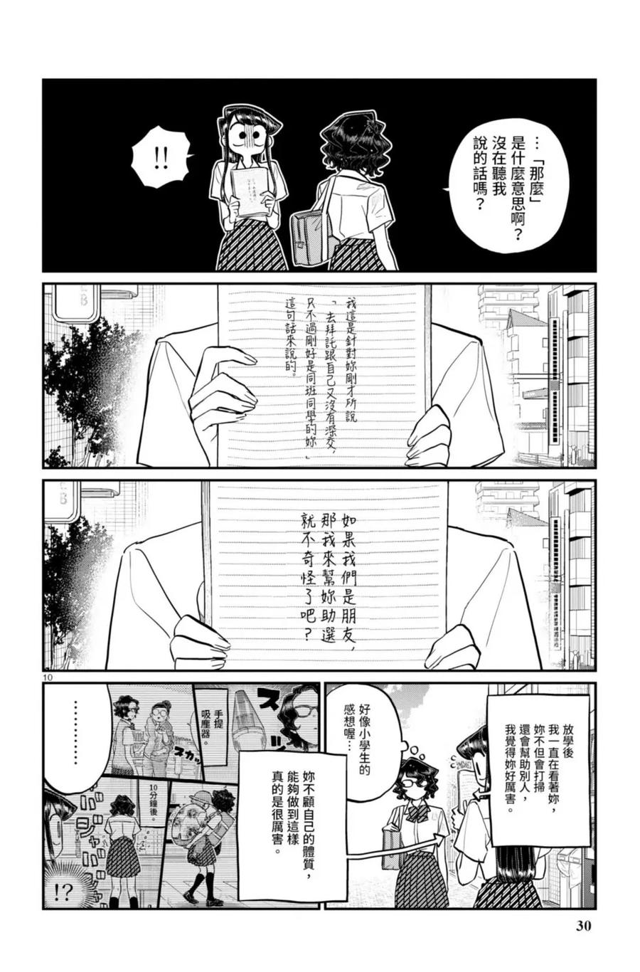 古见同学是沟通鲁蛇。 第15卷 第31页