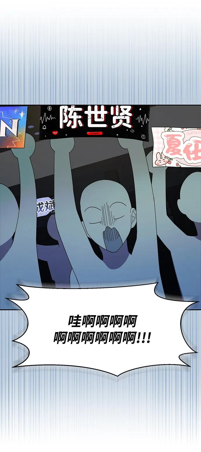 成为顶流男团的忙内 第17话 第66页