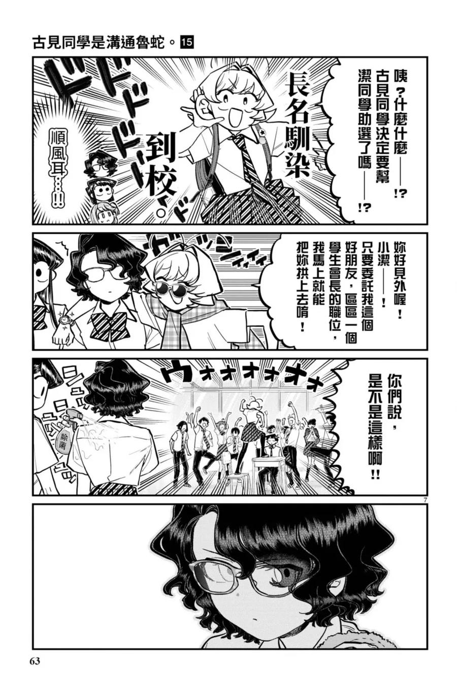 古见同学是沟通鲁蛇。 第15卷 第64页