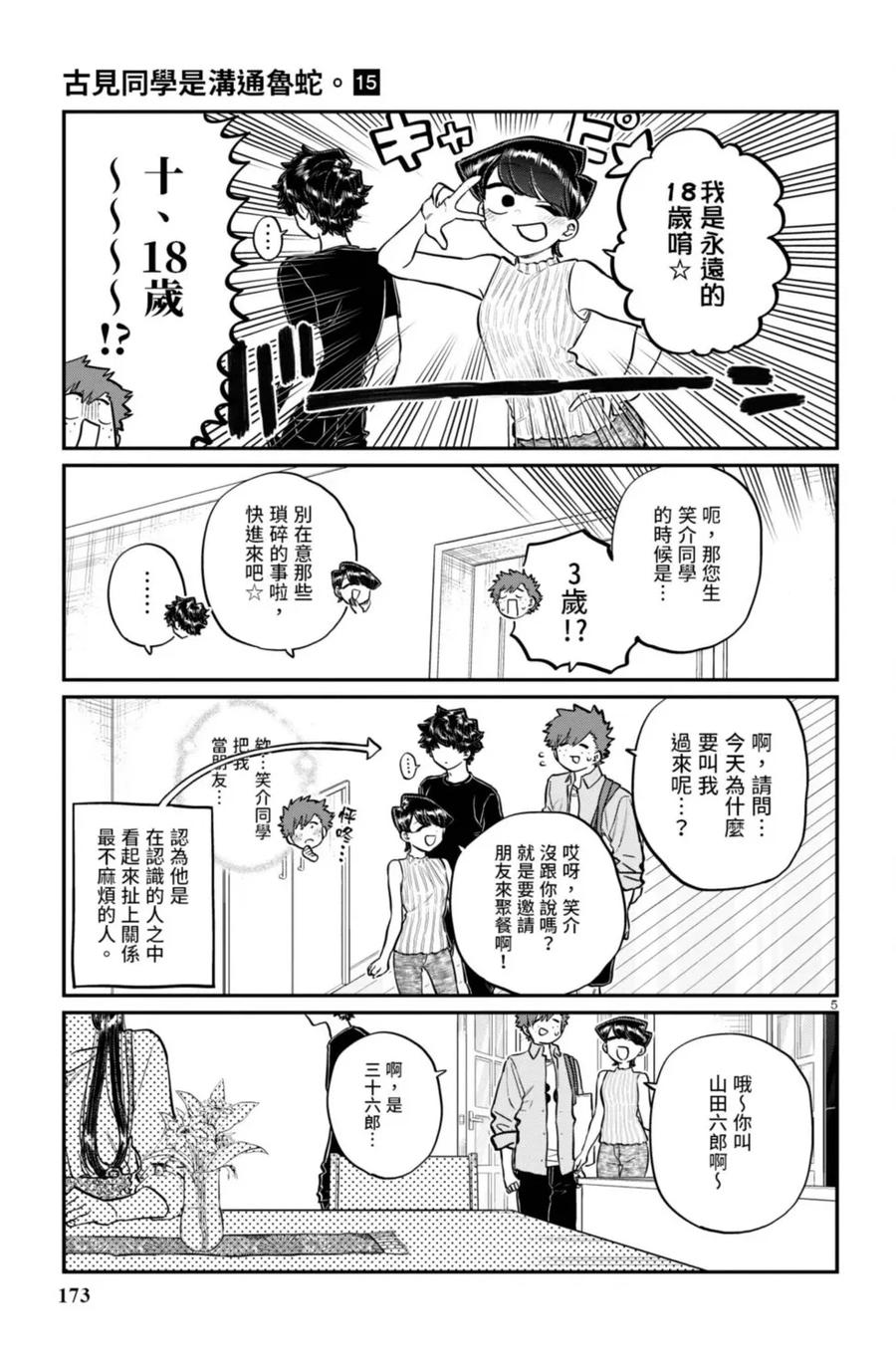 古见同学是沟通鲁蛇。 第15卷 第174页