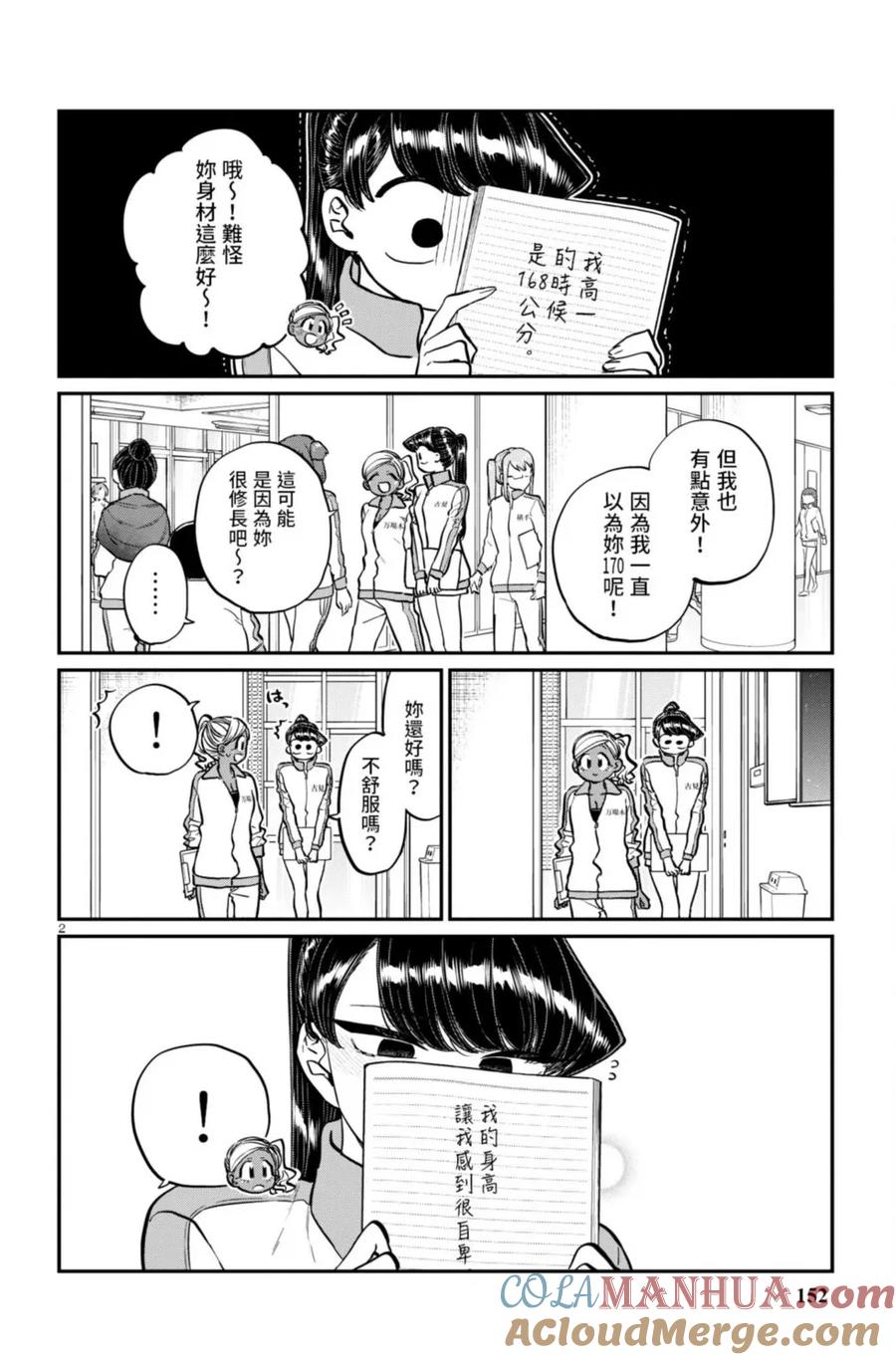 古见同学是沟通鲁蛇。 第15卷 第153页