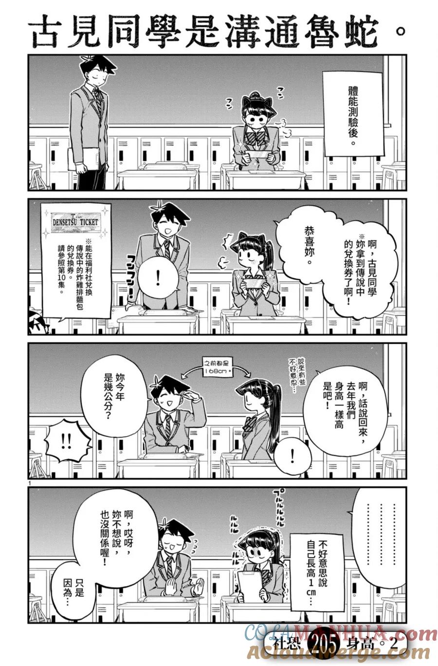 古见同学是沟通鲁蛇。 第15卷 第157页