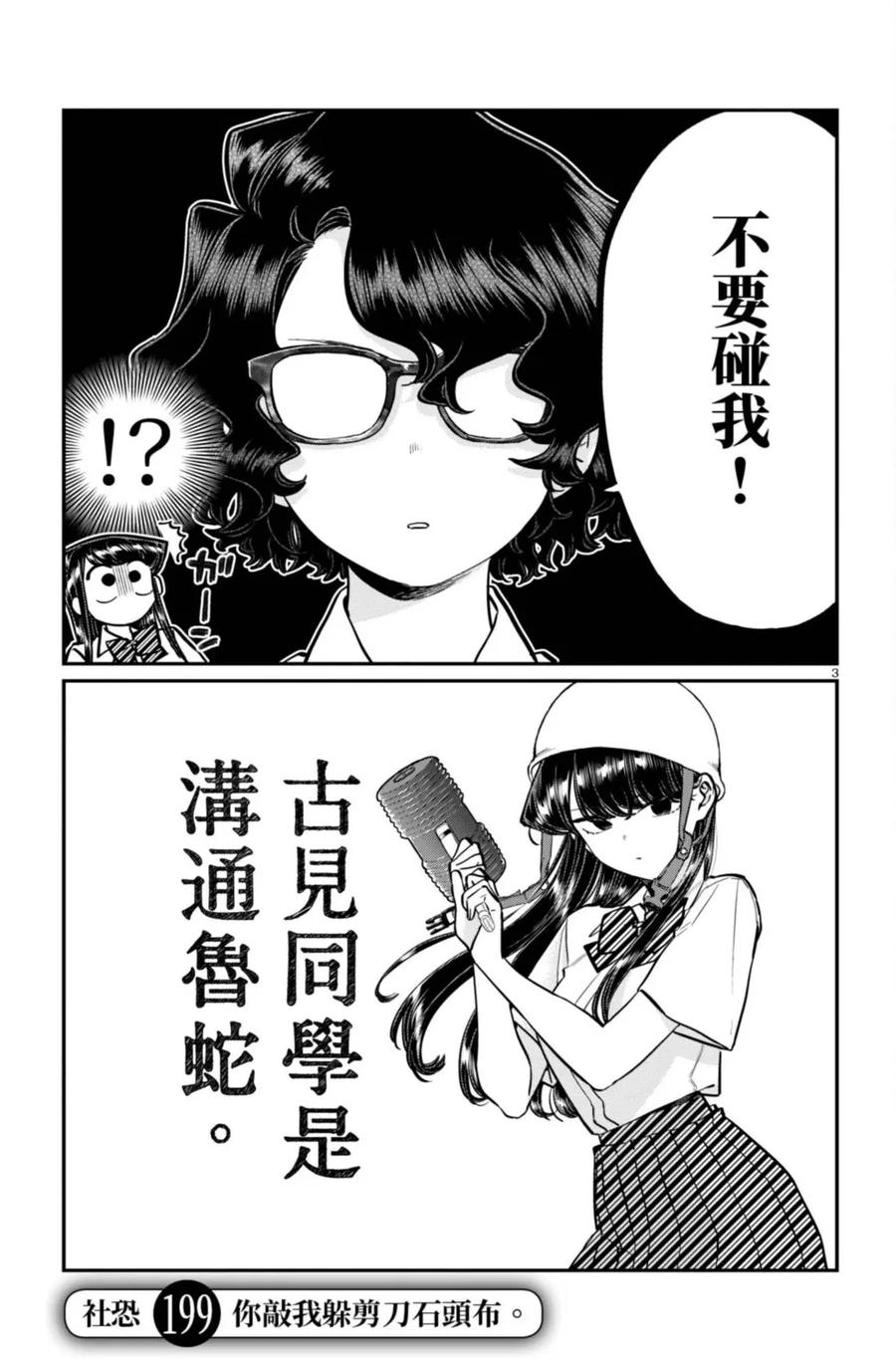 古见同学是沟通鲁蛇。 第15卷 第60页