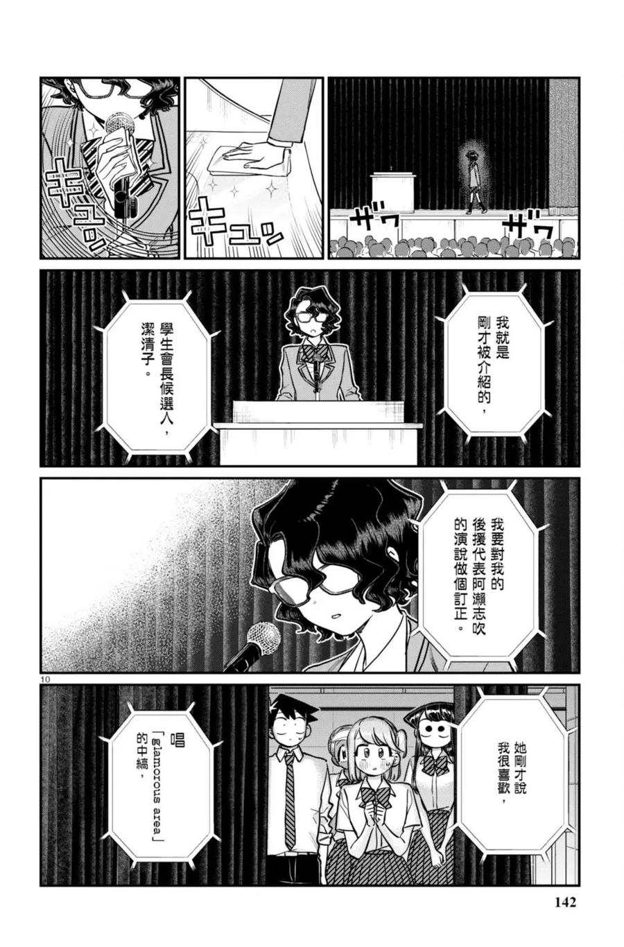 古见同学是沟通鲁蛇。 第15卷 第143页