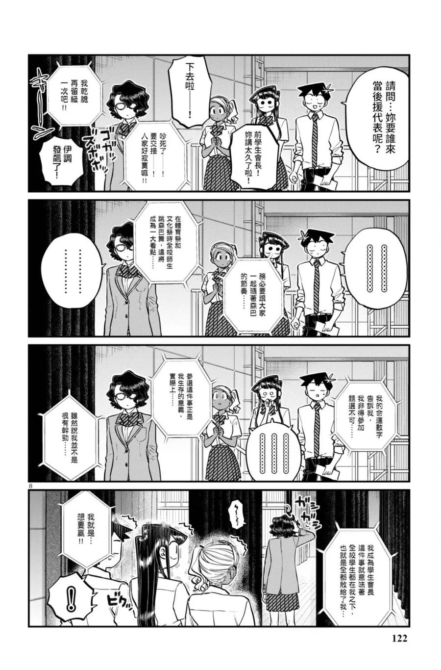 古见同学是沟通鲁蛇。 第15卷 第123页