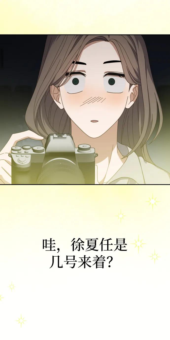 成为顶流男团的忙内 第17话 第74页