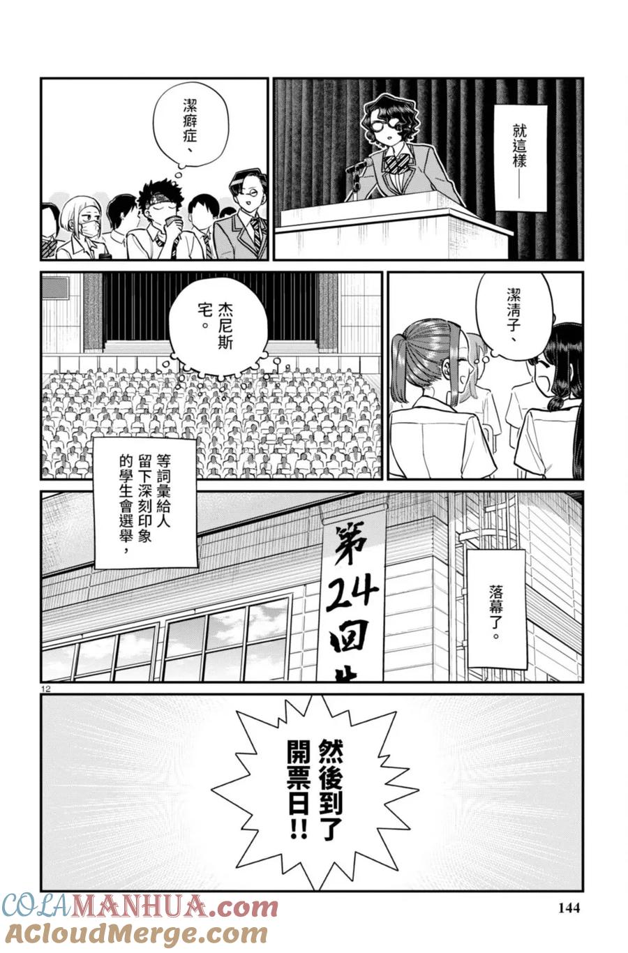 古见同学是沟通鲁蛇。 第15卷 第145页