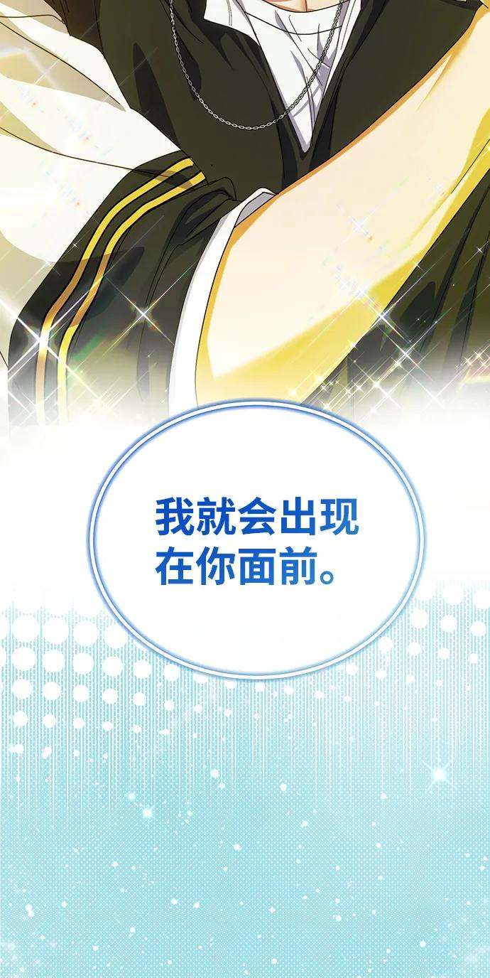 成为顶流男团的忙内 第17话 第51页