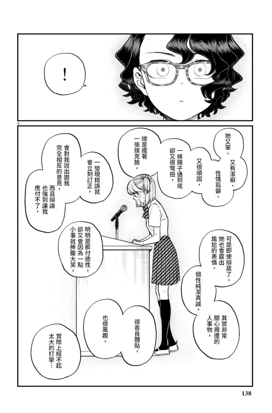 古见同学是沟通鲁蛇。 第15卷 第139页