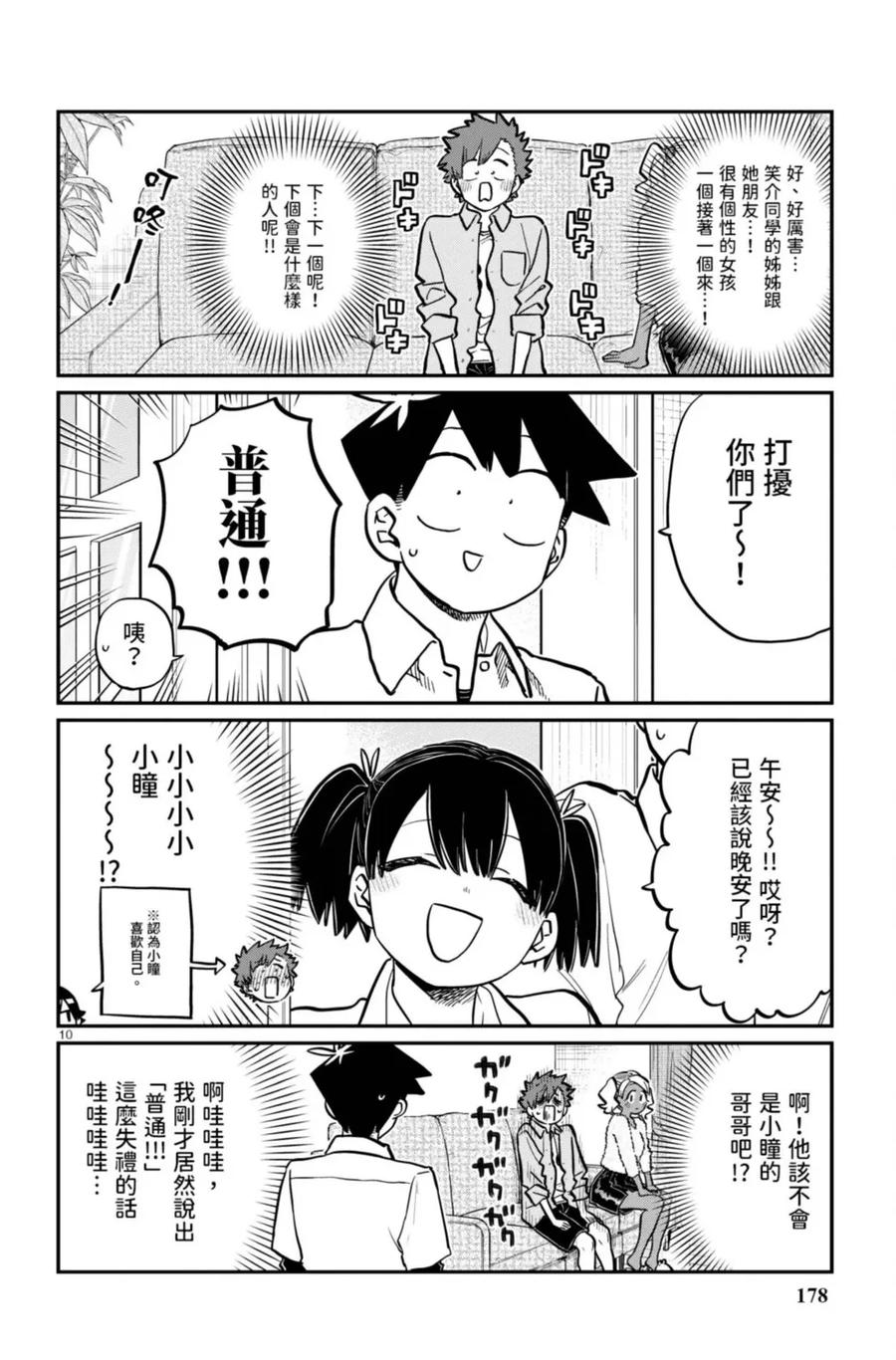 古见同学是沟通鲁蛇。 第15卷 第179页