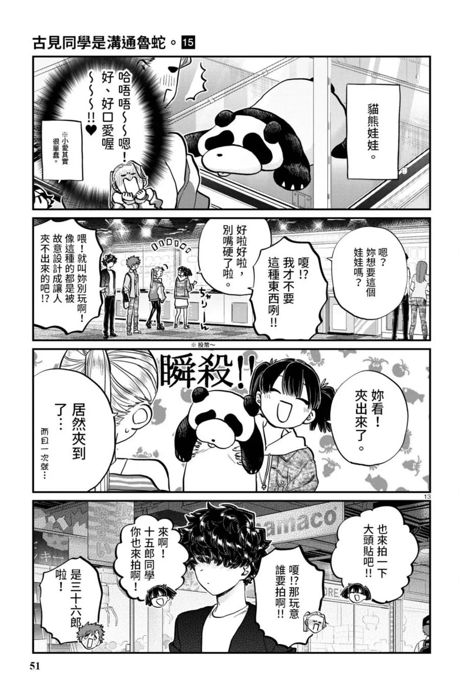 古见同学是沟通鲁蛇。 第15卷 第52页
