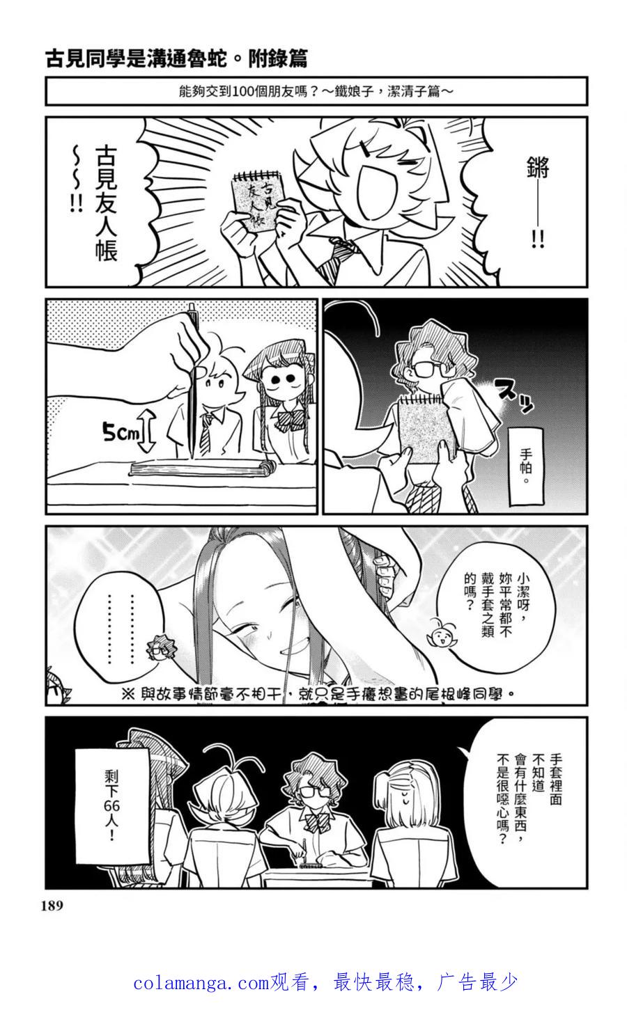 古见同学是沟通鲁蛇。 第15卷 第190页