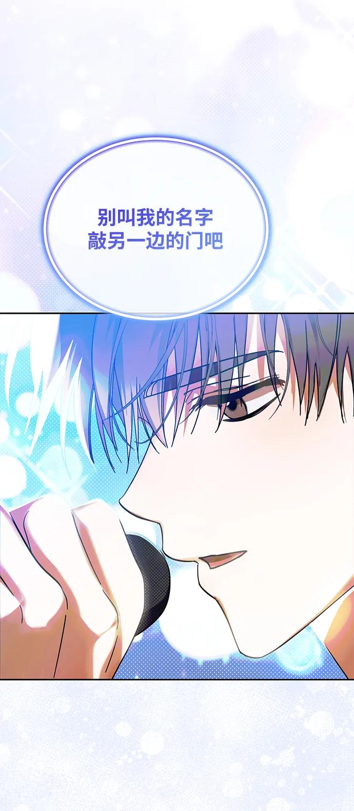 成为顶流男团的忙内 第17话 第77页
