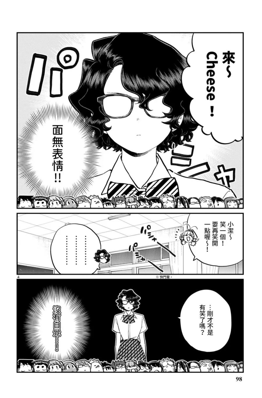 古见同学是沟通鲁蛇。 第15卷 第99页