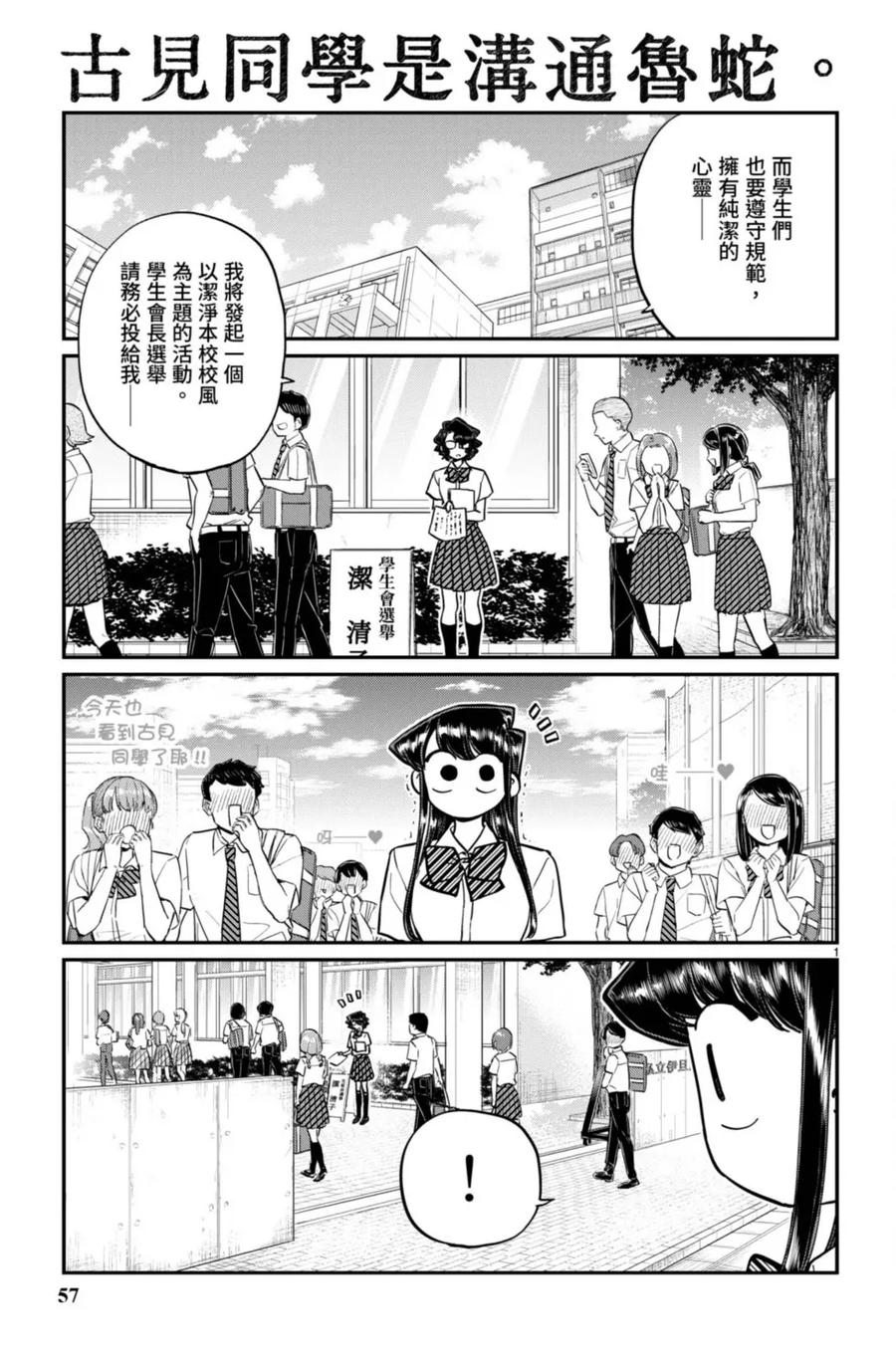 古见同学是沟通鲁蛇。 第15卷 第58页