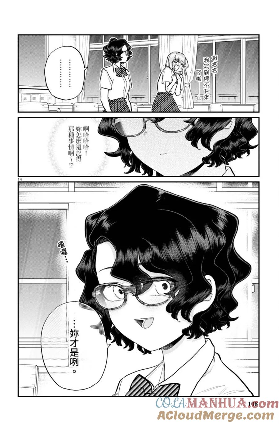 古见同学是沟通鲁蛇。 第15卷 第109页