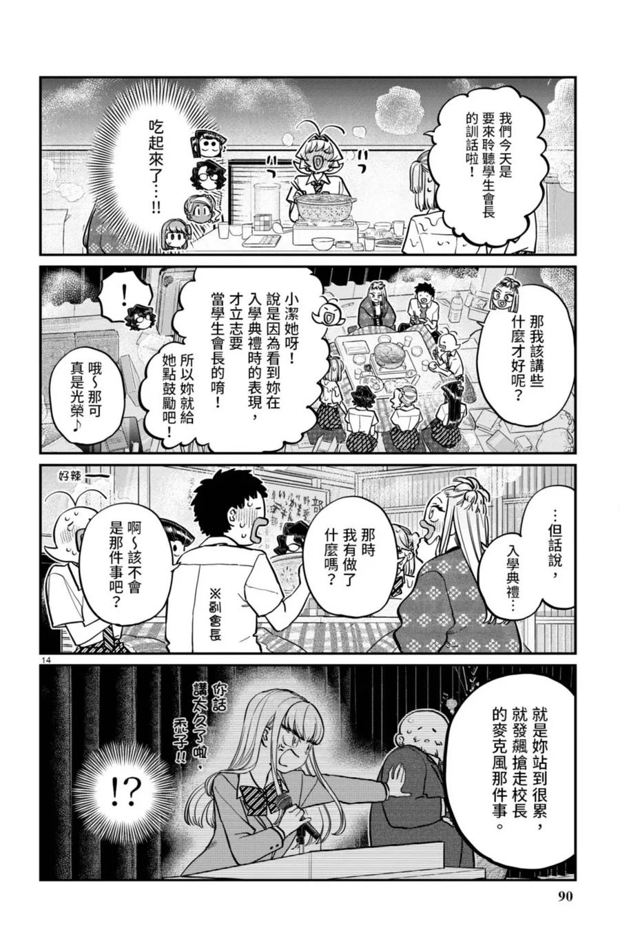 古见同学是沟通鲁蛇。 第15卷 第91页