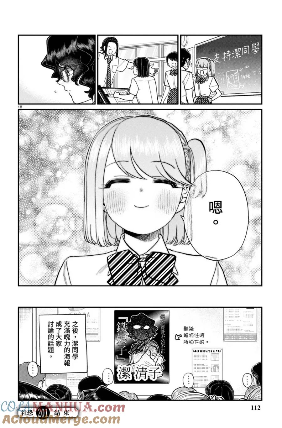 古见同学是沟通鲁蛇。 第15卷 第113页
