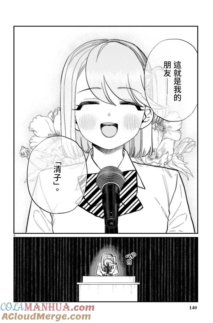 古见同学是沟通鲁蛇。 第15卷 第141页