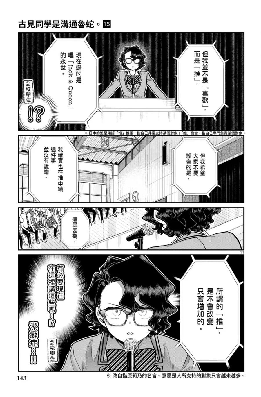 古见同学是沟通鲁蛇。 第15卷 第144页