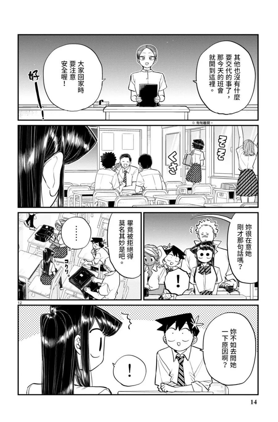古见同学是沟通鲁蛇。 第15卷 第15页