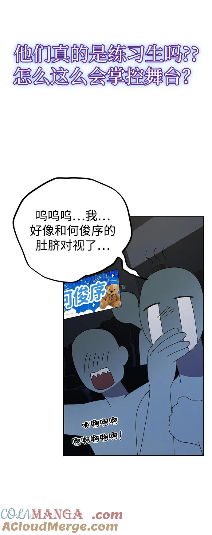 成为顶流男团的忙内 第17话 第67页