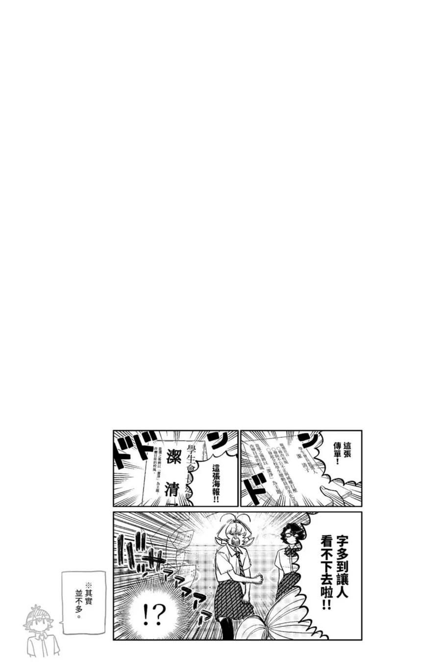 古见同学是沟通鲁蛇。 第15卷 第114页