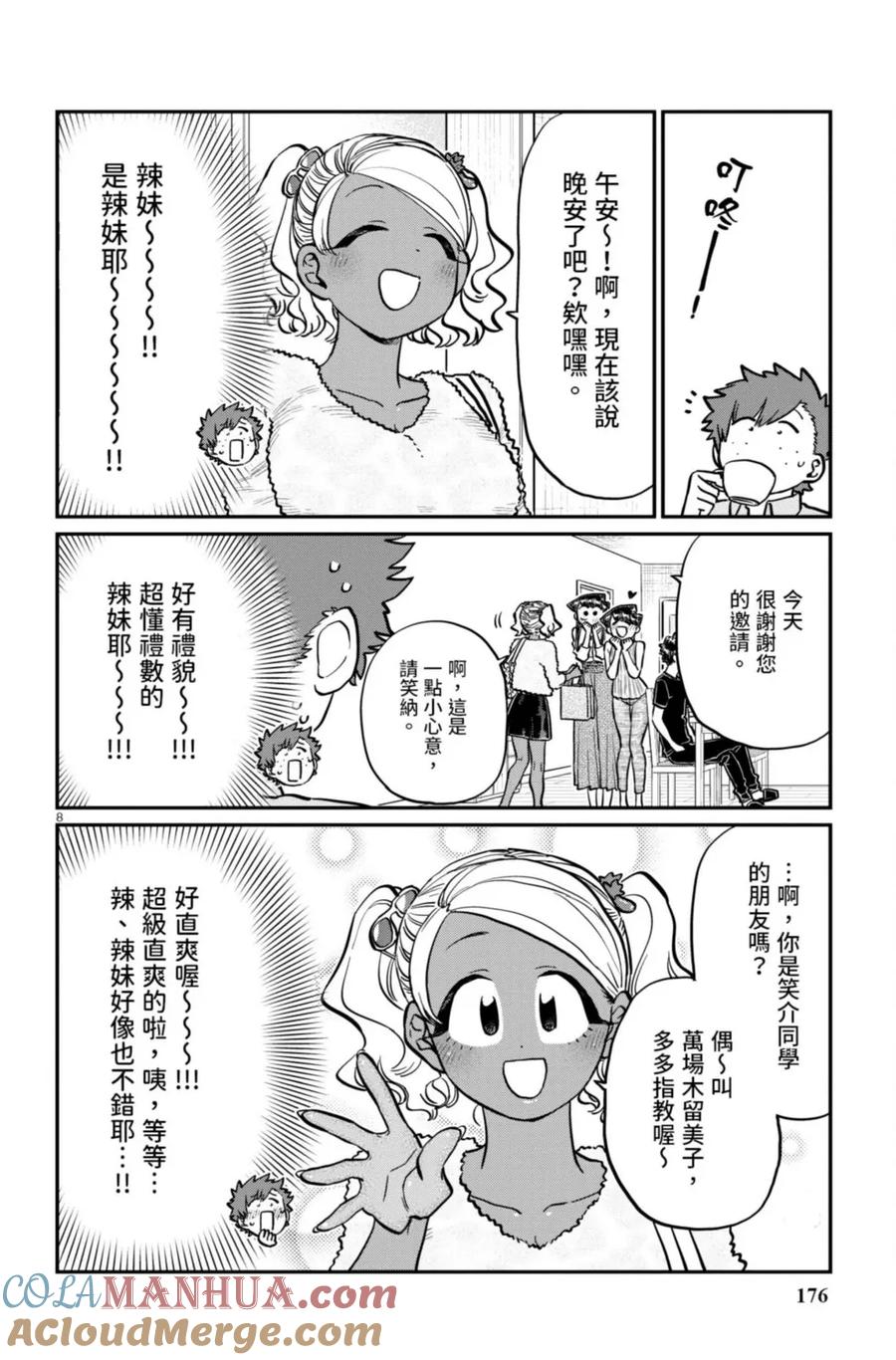 古见同学是沟通鲁蛇。 第15卷 第177页