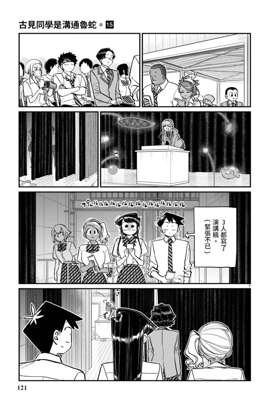 古见同学是沟通鲁蛇。 第15卷 第122页