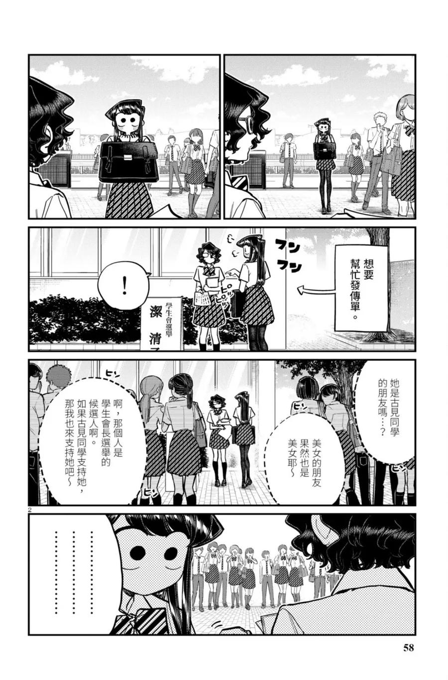 古见同学是沟通鲁蛇。 第15卷 第59页