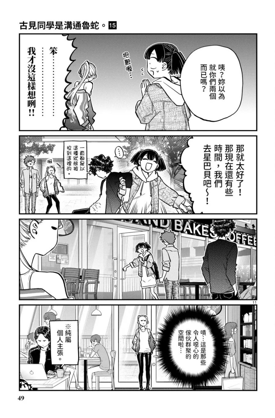 古见同学是沟通鲁蛇。 第15卷 第50页