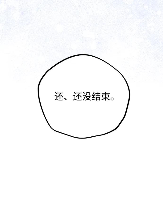 成为顶流男团的忙内 第17话 第78页