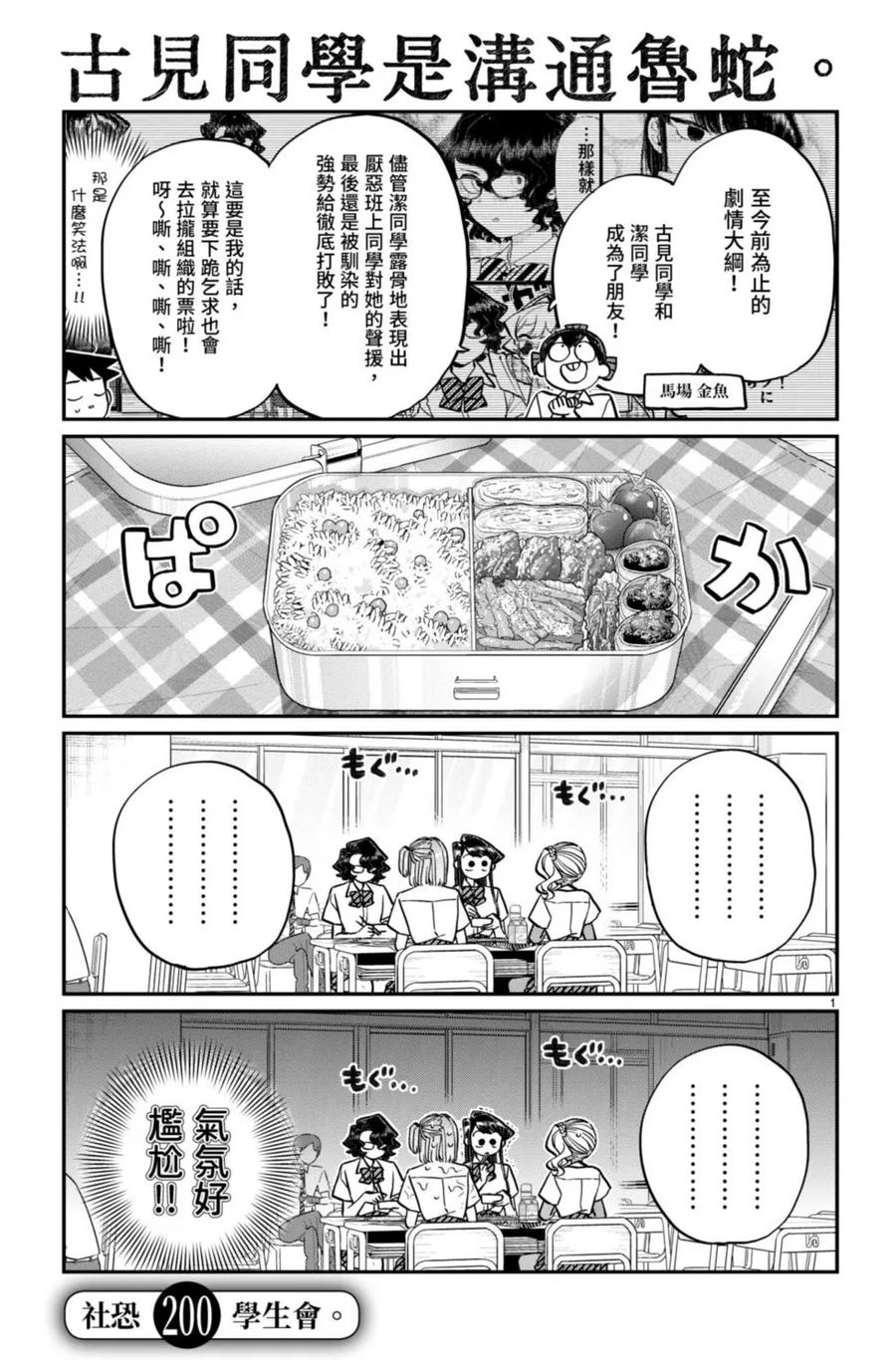 古见同学是沟通鲁蛇。 第15卷 第78页