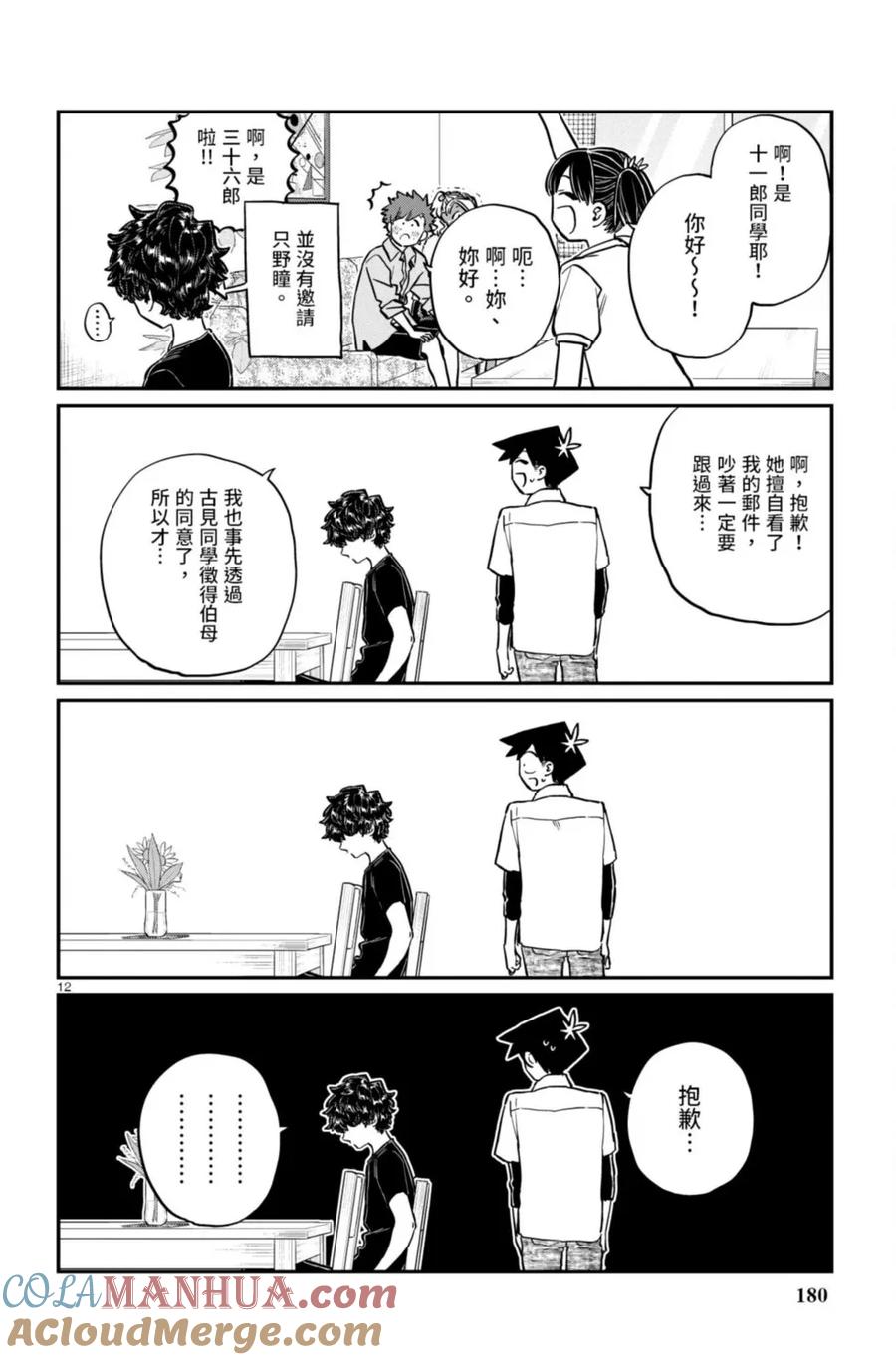古见同学是沟通鲁蛇。 第15卷 第181页