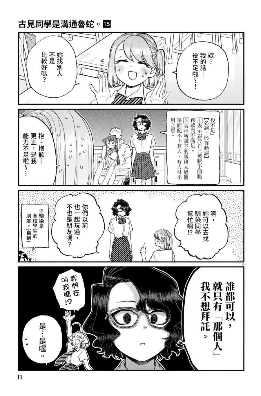 古见同学是沟通鲁蛇。 第15卷 第12页